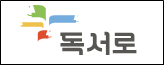 독서로.png